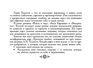 Трилогия судьбы. Метафорические карты по мотивам книг Льва Толстого (56 карт)